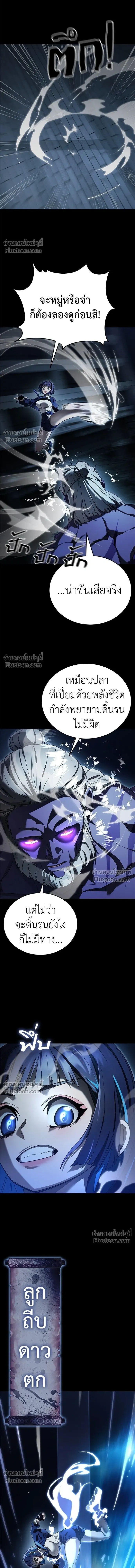 Return of the Hell King หน้า 20