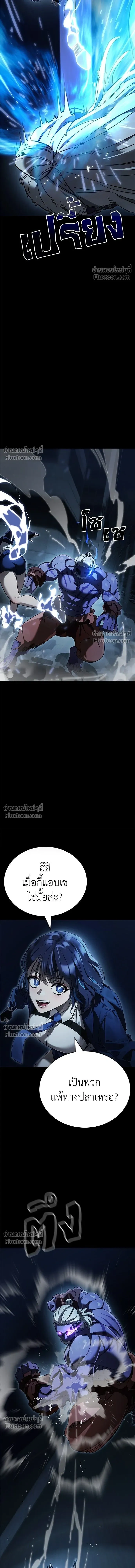 Return of the Hell King หน้า 21