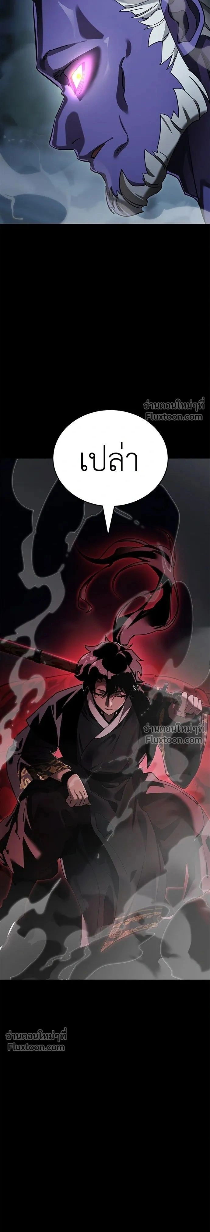 Return of the Hell King หน้า 24