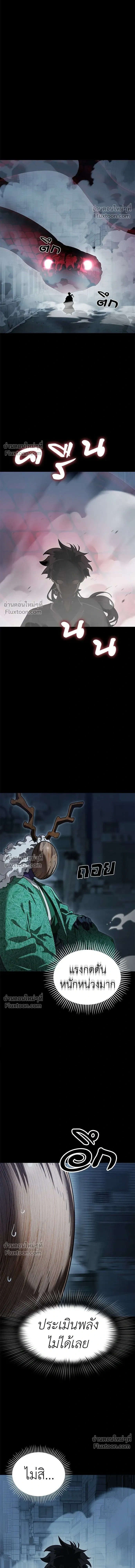 Return of the Hell King หน้า 4