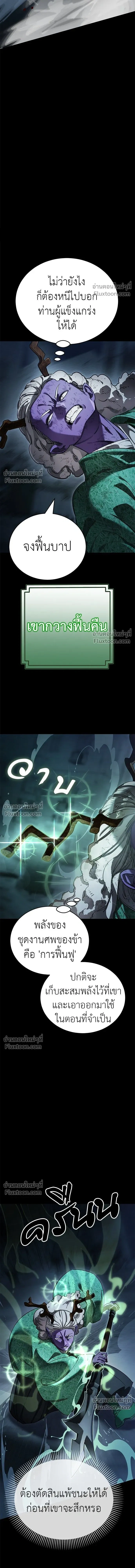 Return of the Hell King หน้า 10