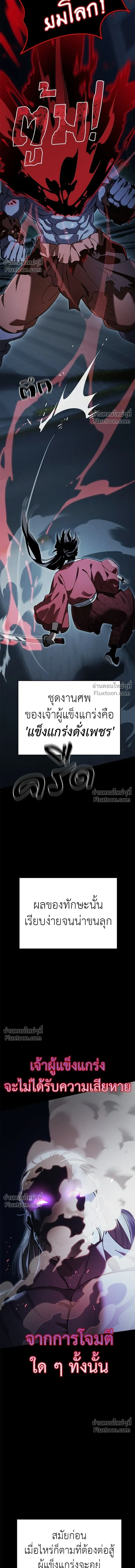 Return of the Hell King หน้า 10