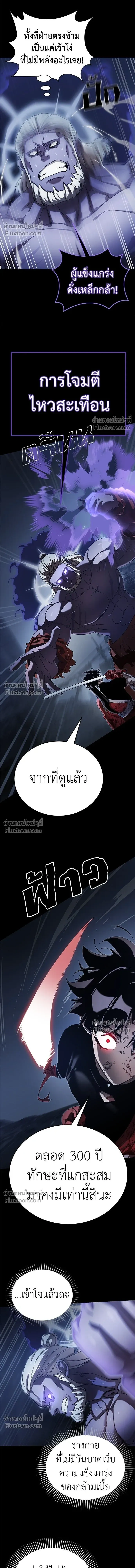 Return of the Hell King หน้า 12