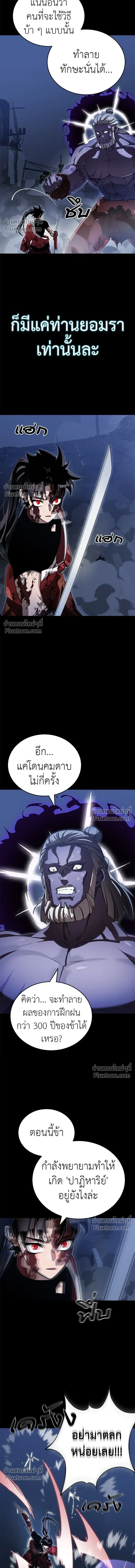 Return of the Hell King หน้า 17