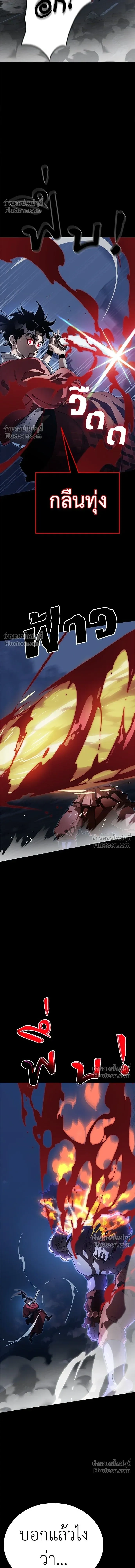 Return of the Hell King หน้า 7