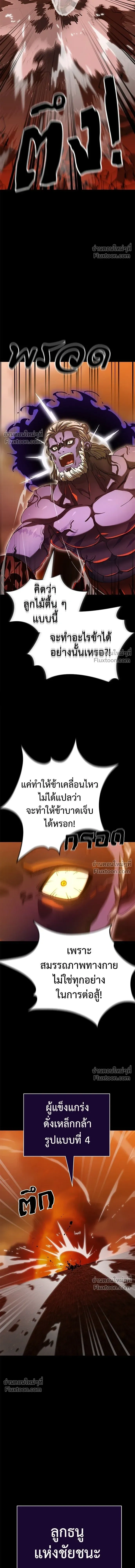 Return of the Hell King หน้า 17