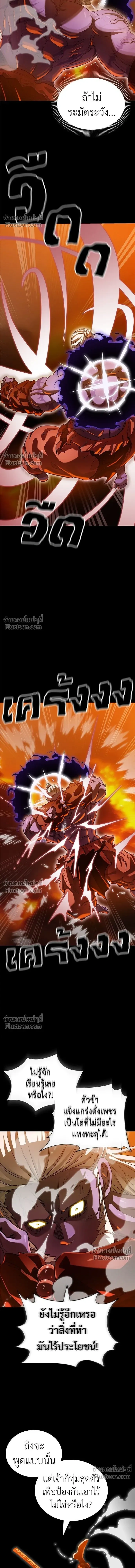 Return of the Hell King หน้า 19
