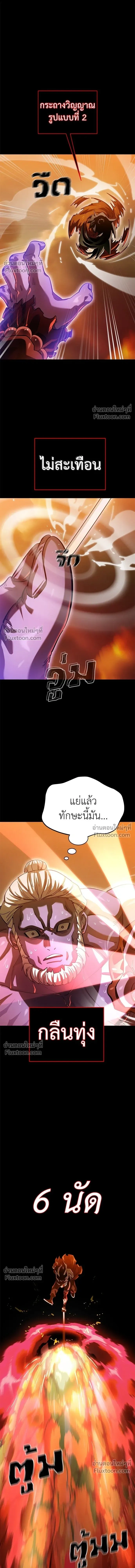 Return of the Hell King หน้า 21