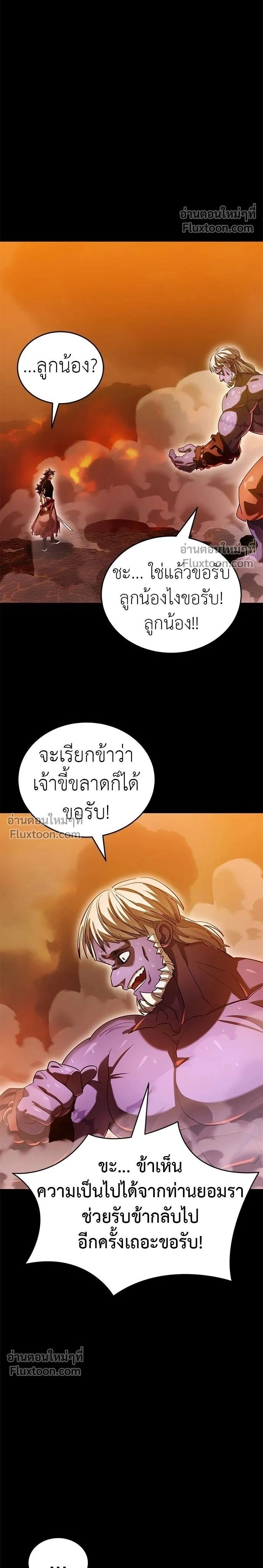 Return of the Hell King หน้า 2