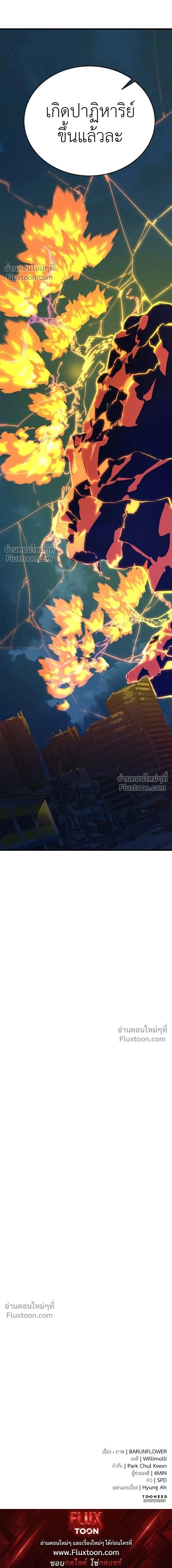 Return of the Hell King หน้า 25