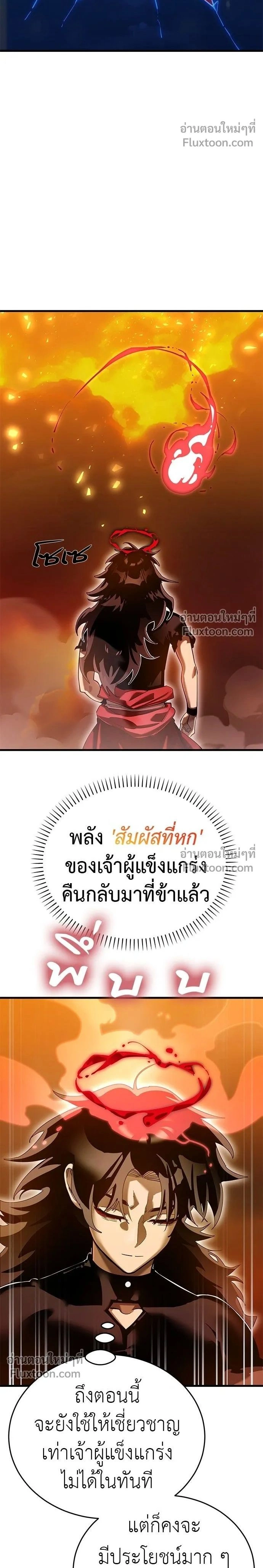 Return of the Hell King หน้า 2