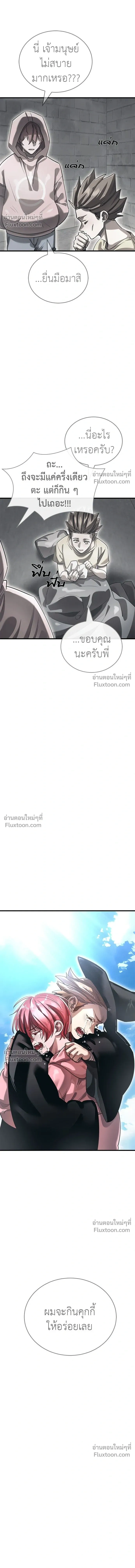 Return of the Hell King หน้า 11