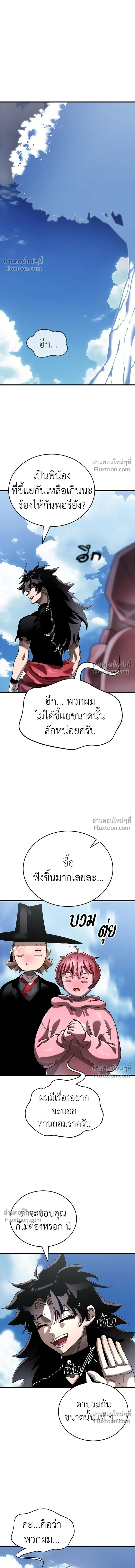 Return of the Hell King หน้า 12