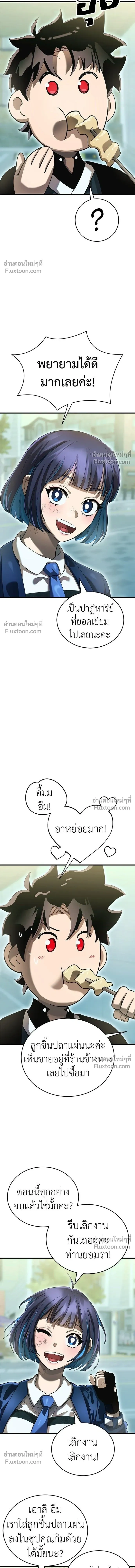 Return of the Hell King หน้า 20