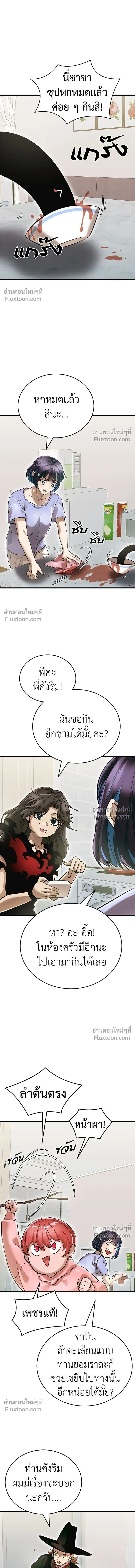 Return of the Hell King หน้า 22