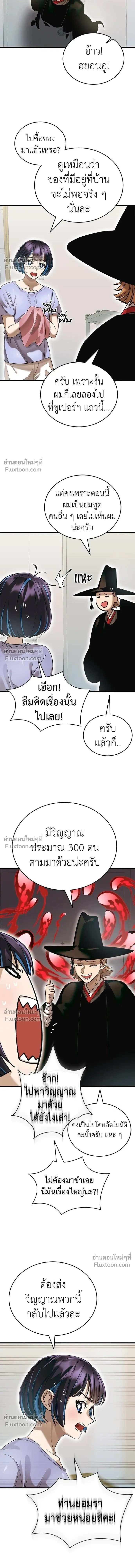 Return of the Hell King หน้า 23