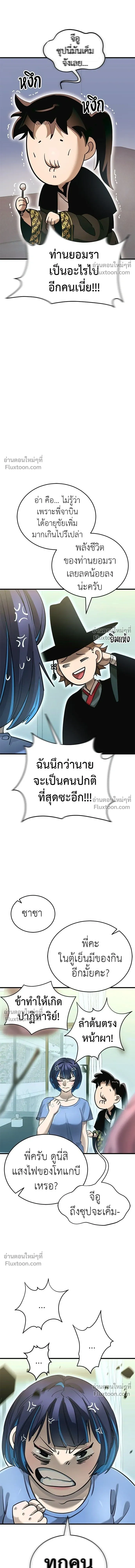 Return of the Hell King หน้า 24