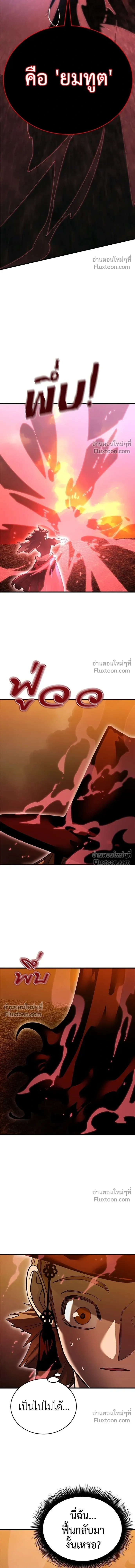Return of the Hell King หน้า 6