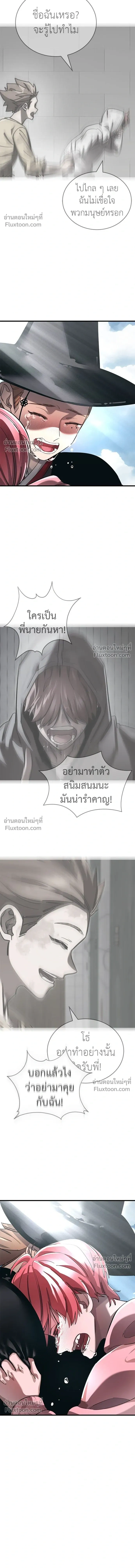 Return of the Hell King หน้า 10