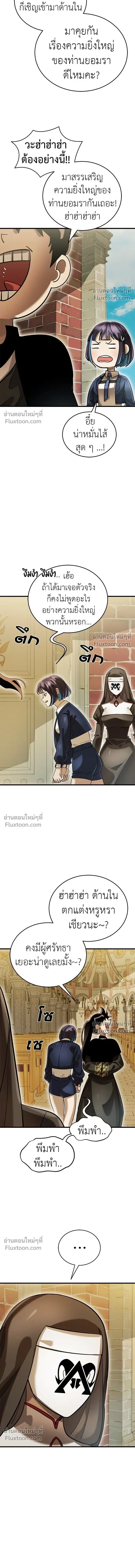Return of the Hell King หน้า 12