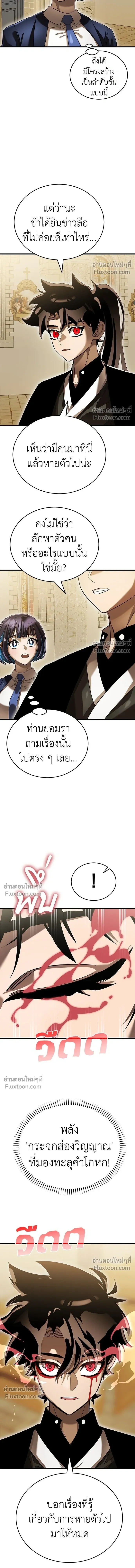 Return of the Hell King หน้า 14