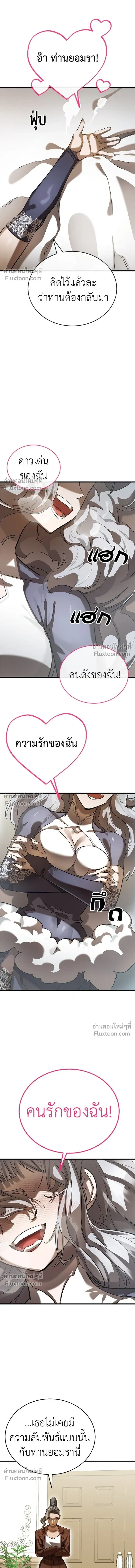Return of the Hell King หน้า 18