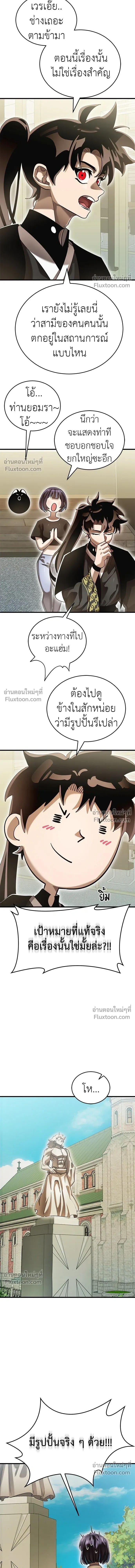 Return of the Hell King หน้า 8