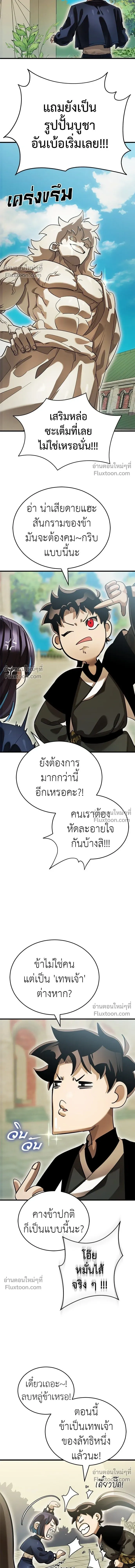 Return of the Hell King หน้า 9
