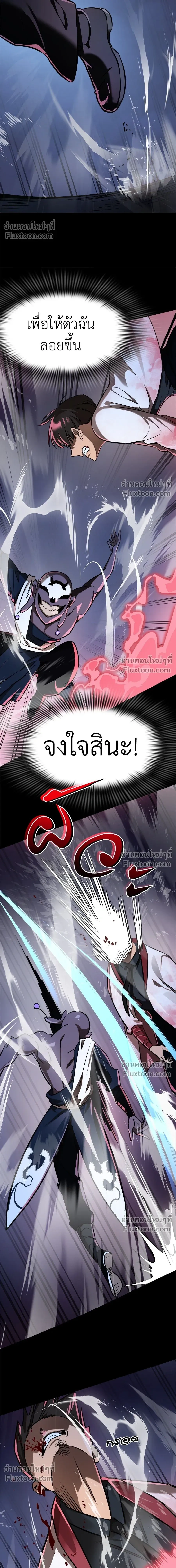 Return of the Hell King หน้า 16