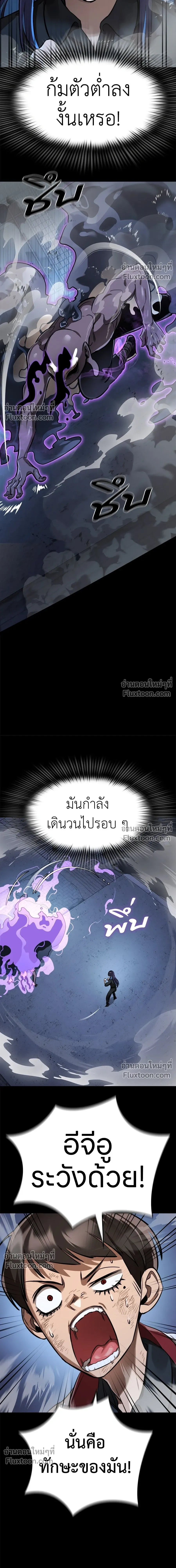 Return of the Hell King หน้า 27