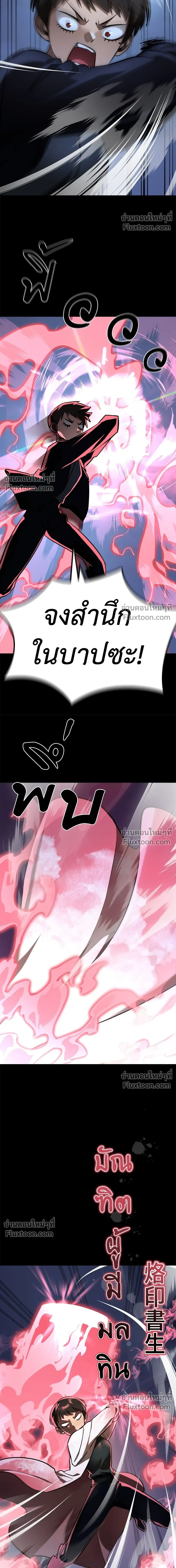 Return of the Hell King หน้า 10