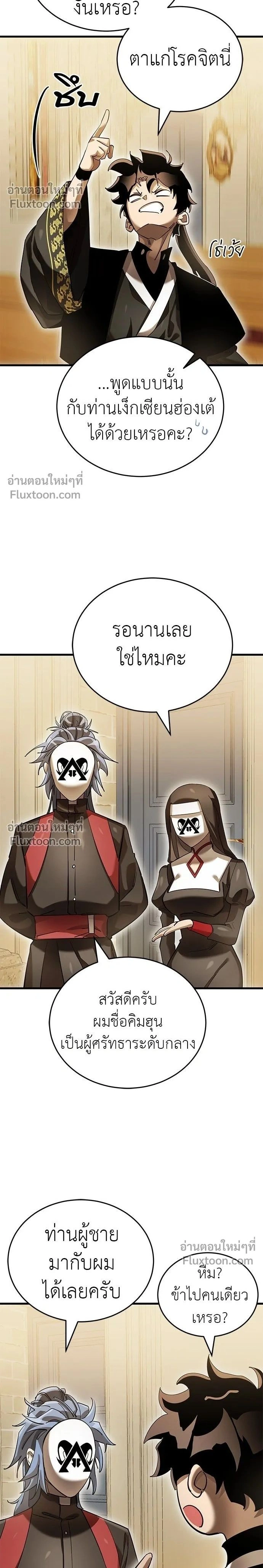 Return of the Hell King หน้า 2