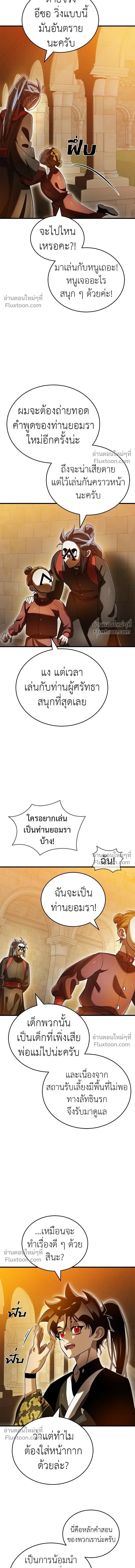 Return of the Hell King หน้า 5