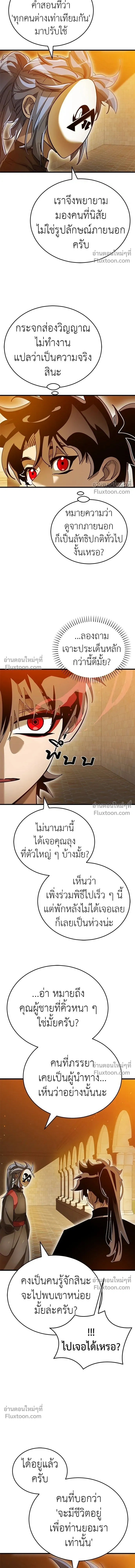 Return of the Hell King หน้า 6