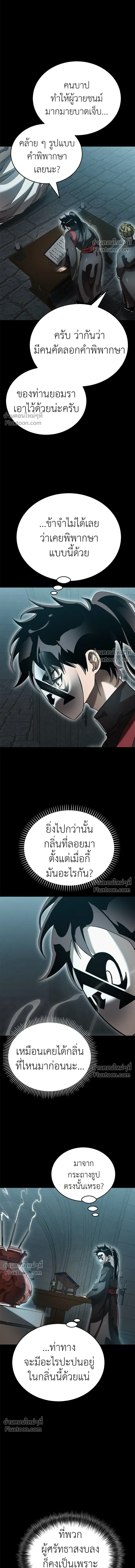 Return of the Hell King หน้า 18