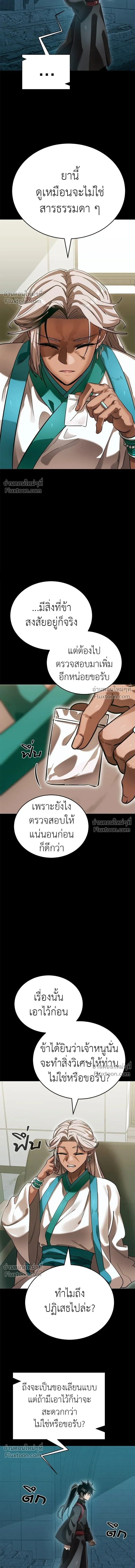 Return of the Hell King หน้า 18