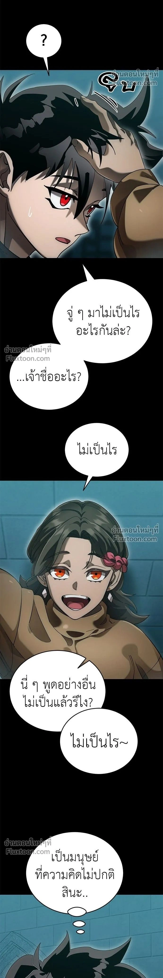 Return of the Hell King หน้า 2