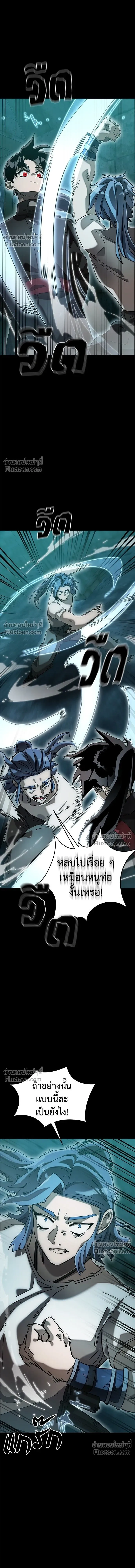 Return of the Hell King หน้า 12