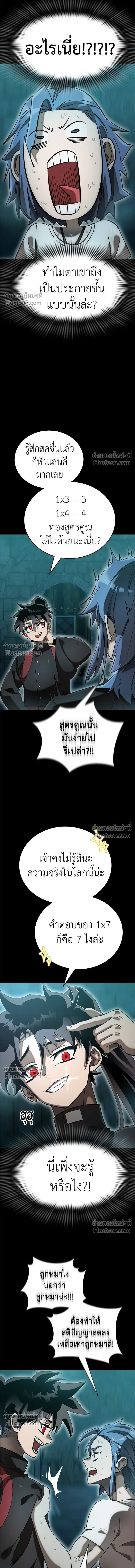 Return of the Hell King หน้า 17