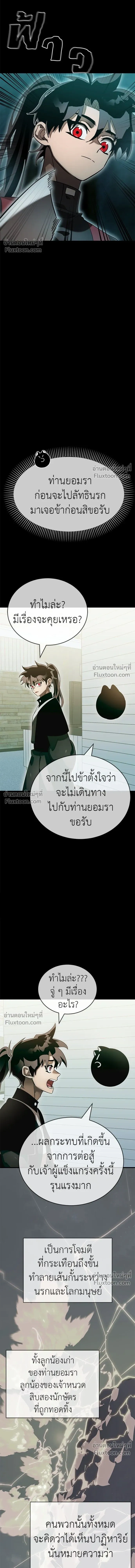 Return of the Hell King หน้า 19