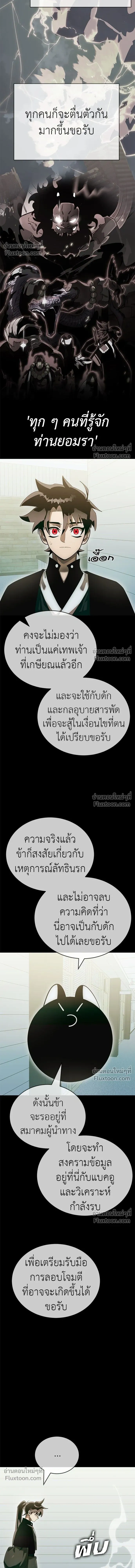 Return of the Hell King หน้า 20