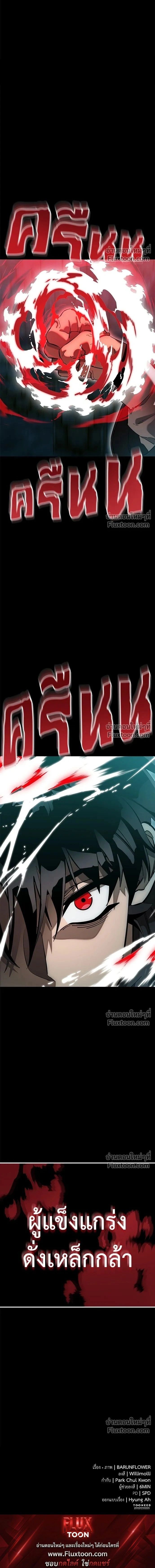Return of the Hell King หน้า 24