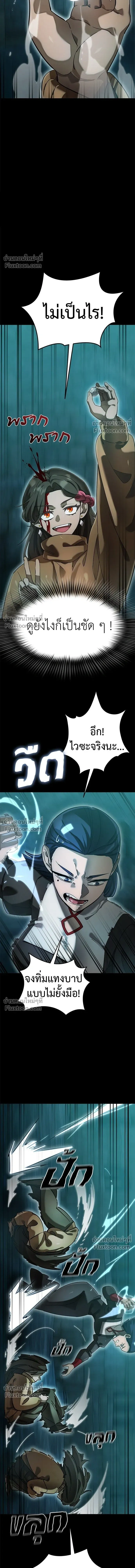 Return of the Hell King หน้า 8
