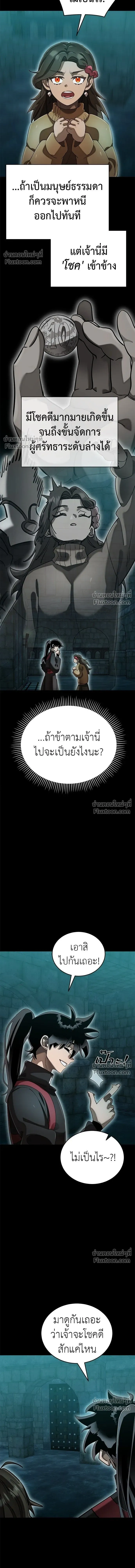 Return of the Hell King หน้า 12