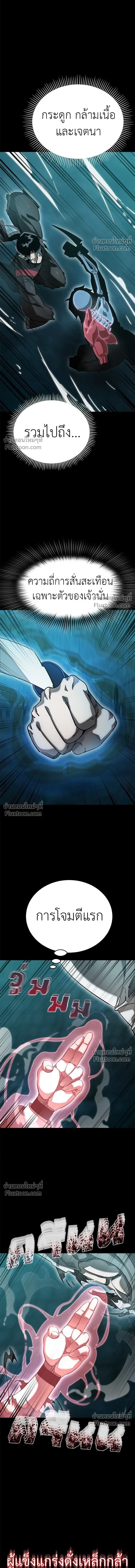 Return of the Hell King หน้า 8