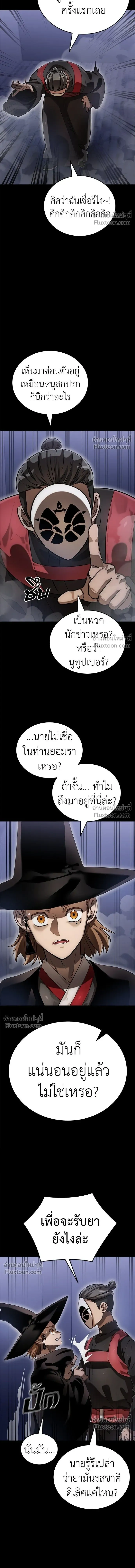Return of the Hell King หน้า 11