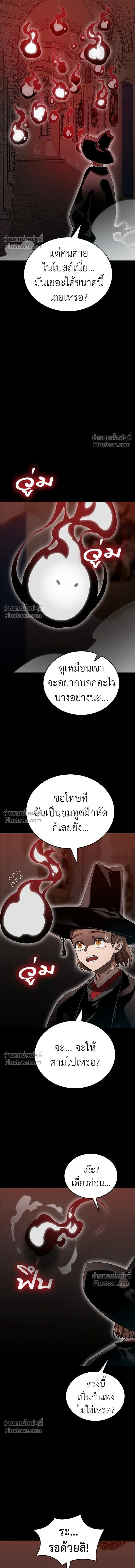 Return of the Hell King หน้า 6