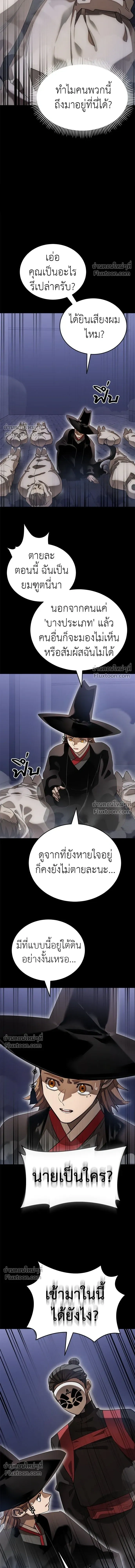 Return of the Hell King หน้า 8