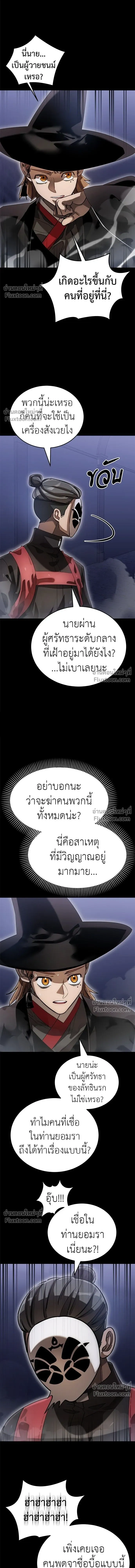 Return of the Hell King หน้า 10