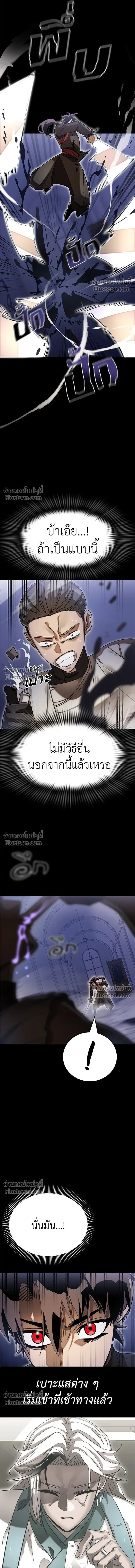 Return of the Hell King หน้า 14